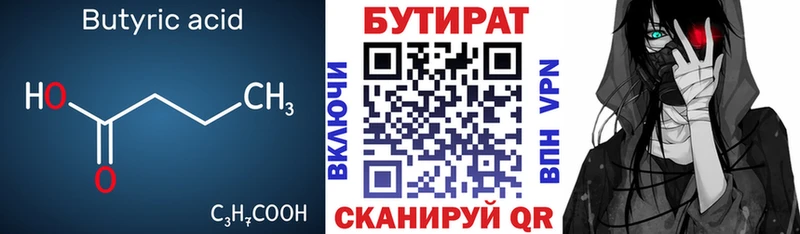 Бутират вода  omg tor  Кашин 